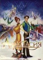 Анастасия